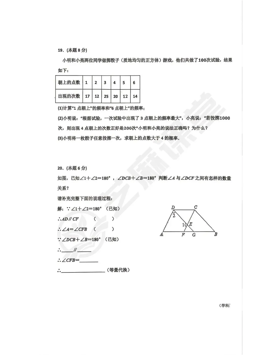 青岛7中七下数学期中学业水平质量检测试卷及答案分享 第5张
