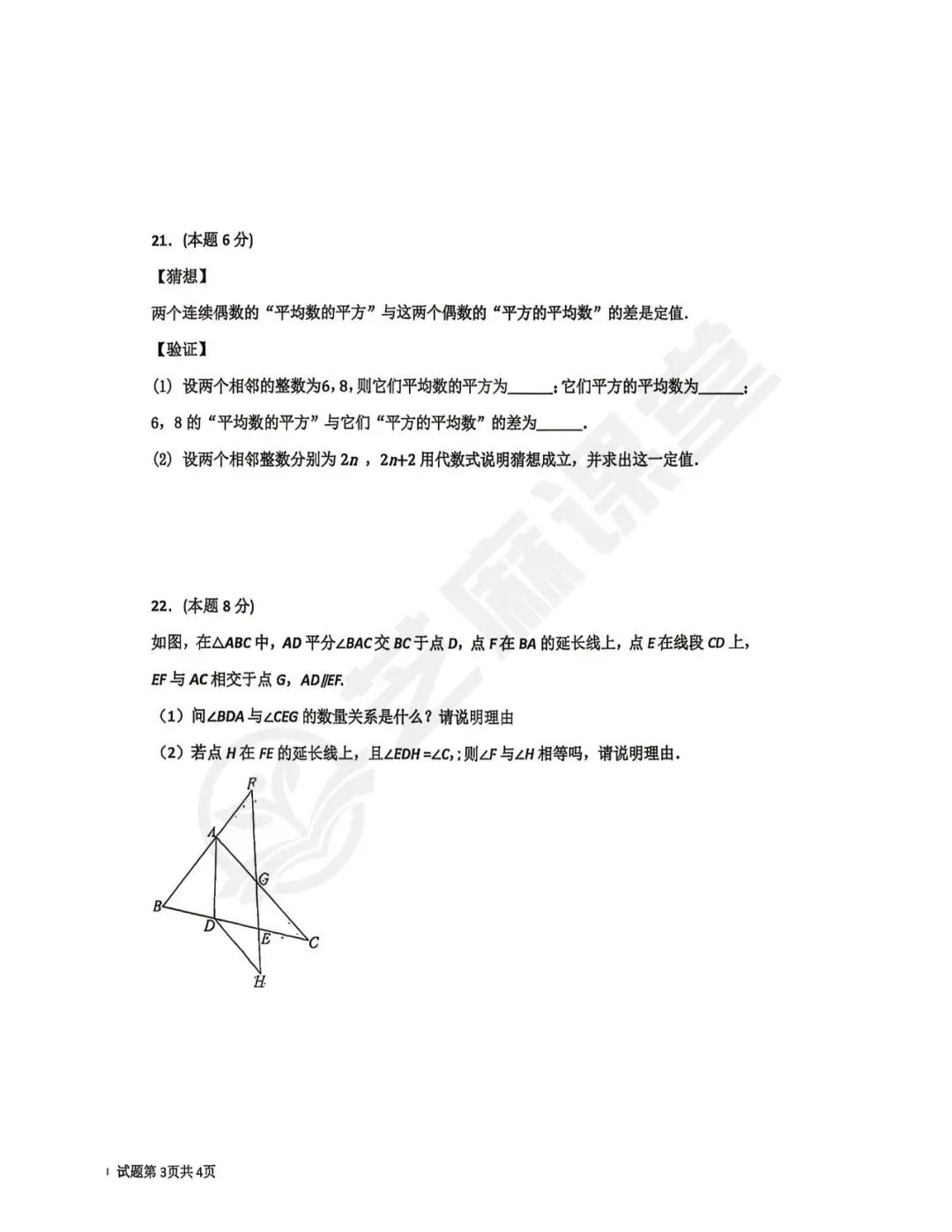 青岛7中七下数学期中学业水平质量检测试卷及答案分享 第6张