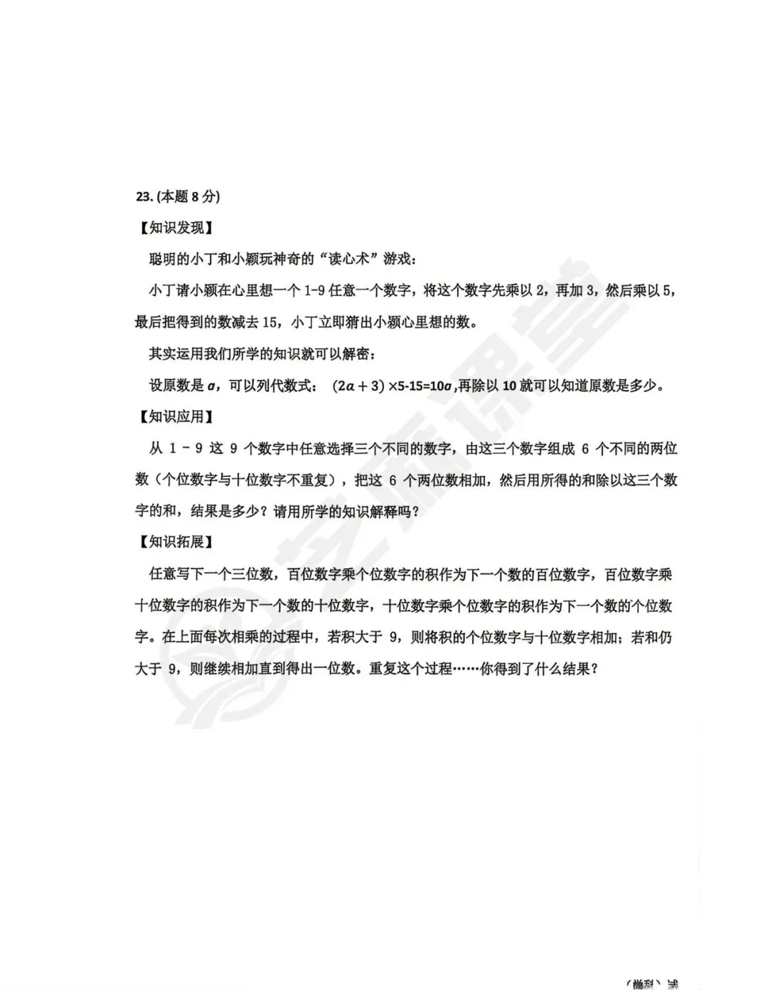 青岛7中七下数学期中学业水平质量检测试卷及答案分享 第7张