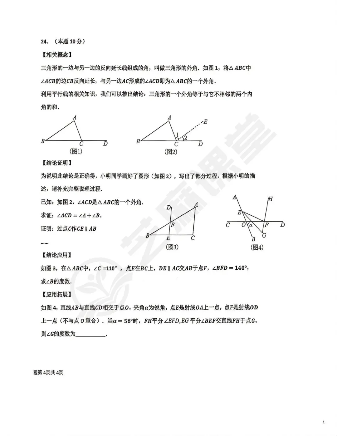 青岛7中七下数学期中学业水平质量检测试卷及答案分享 第8张