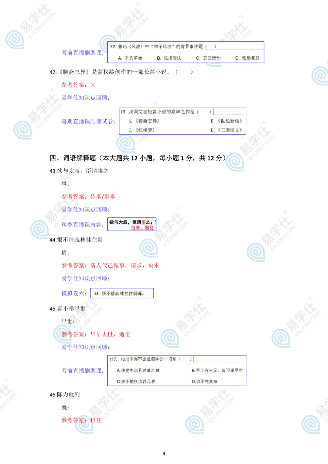 原题再现 | 陕西专升本2026语文真题对比 第9张