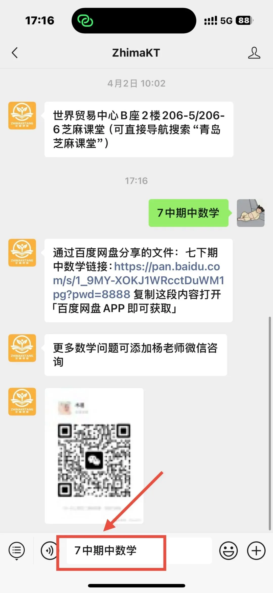 青岛7中七下数学期中学业水平质量检测试卷及答案分享 第9张