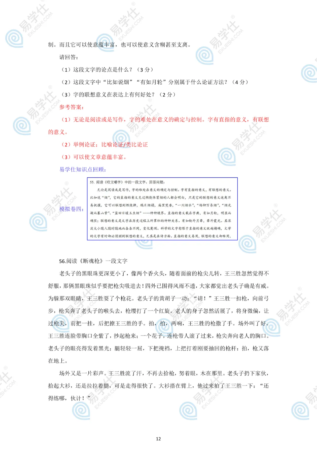 原题再现 | 陕西专升本2026语文真题对比 第12张