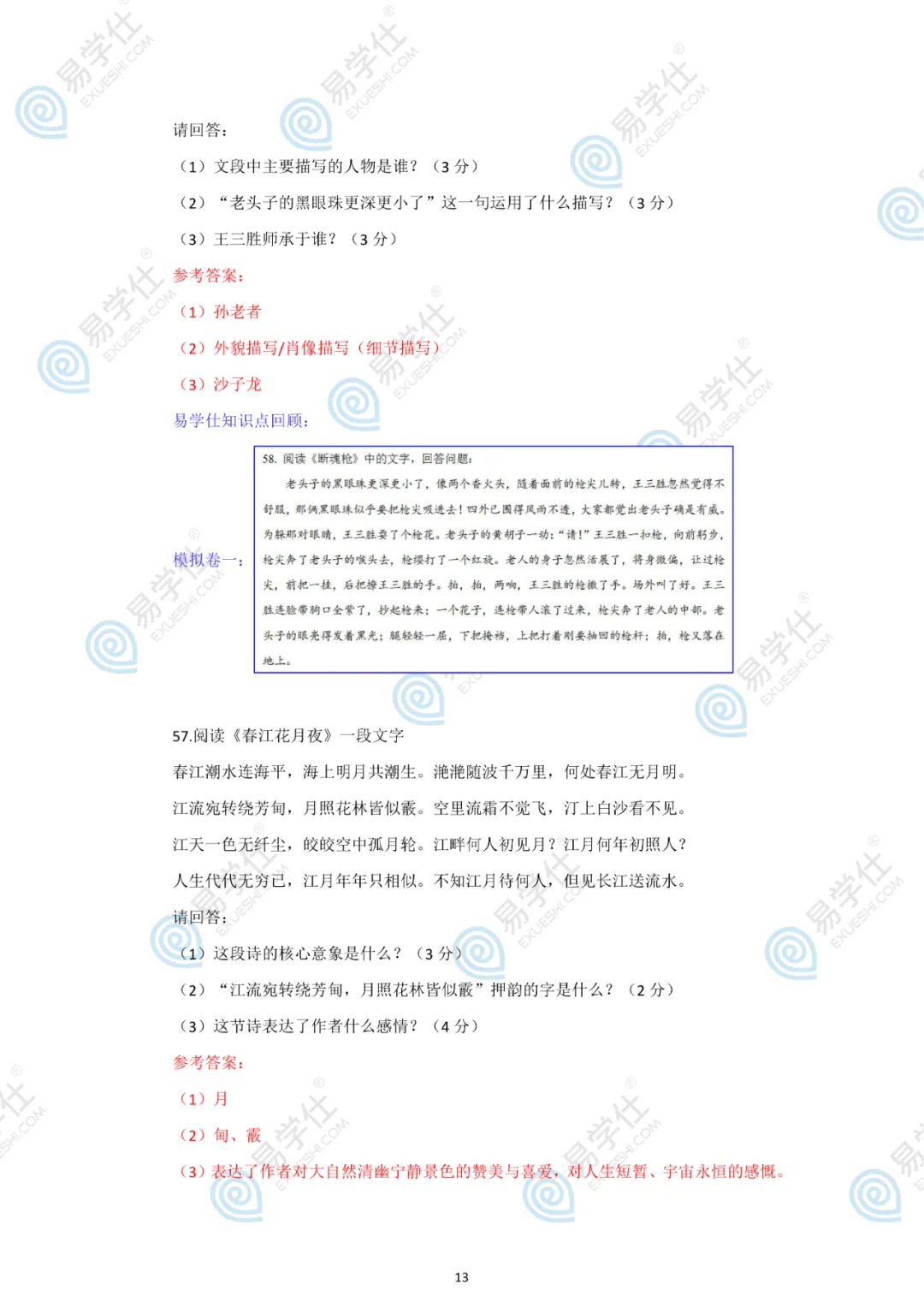 原题再现 | 陕西专升本2026语文真题对比 第13张