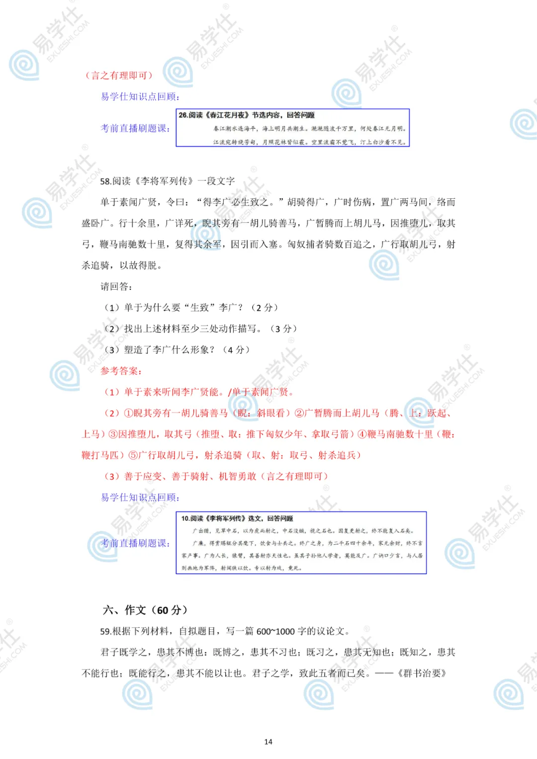 原题再现 | 陕西专升本2026语文真题对比 第14张