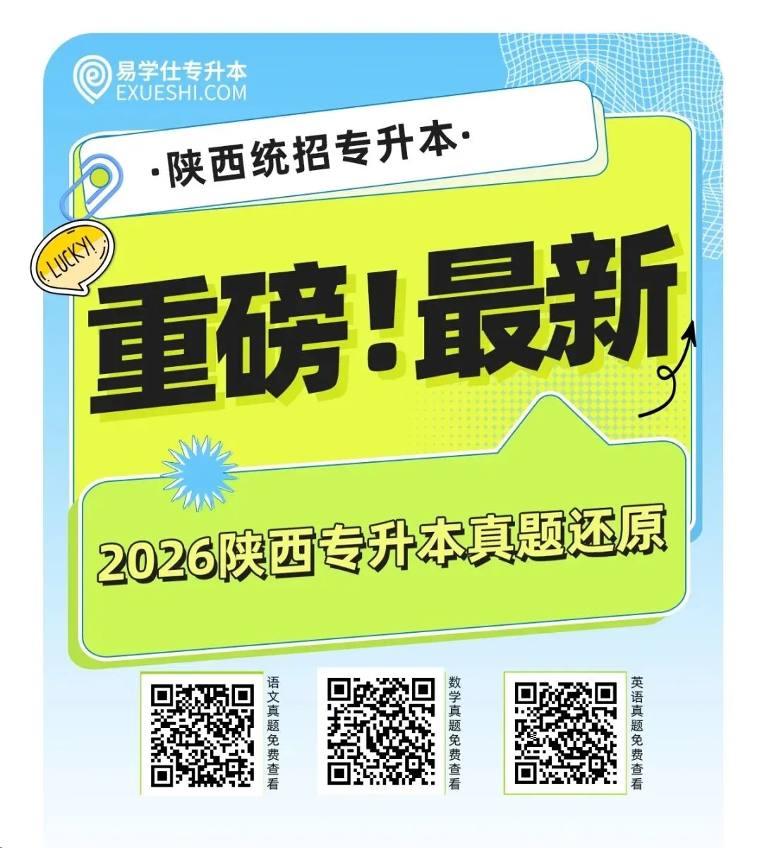 原题再现 | 陕西专升本2026语文真题对比 第16张