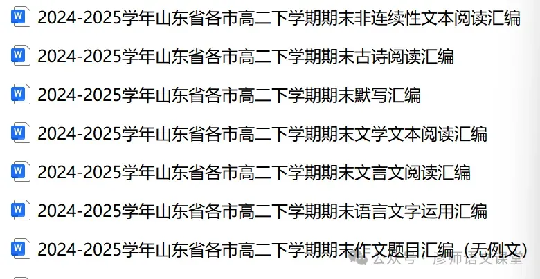 山东济南市2026 届高三第二次模拟考试语文试题 第1张