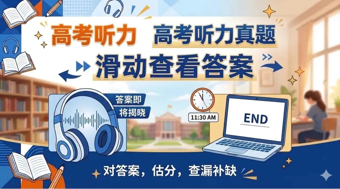 2026年1月高考听力真题音频(高清)及试题 第9张
