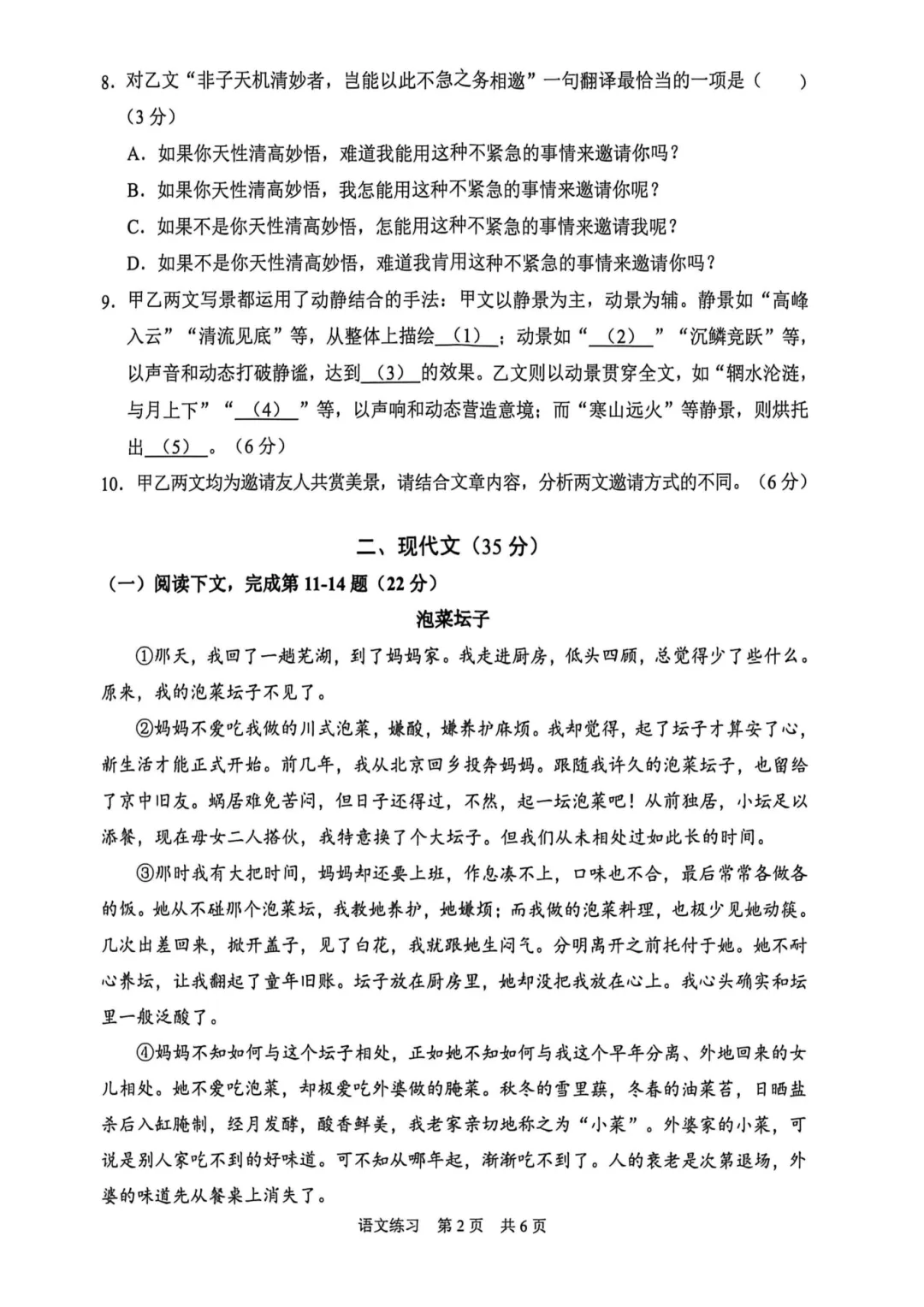 2026静安初三二模语文试卷及答案分享 第4张