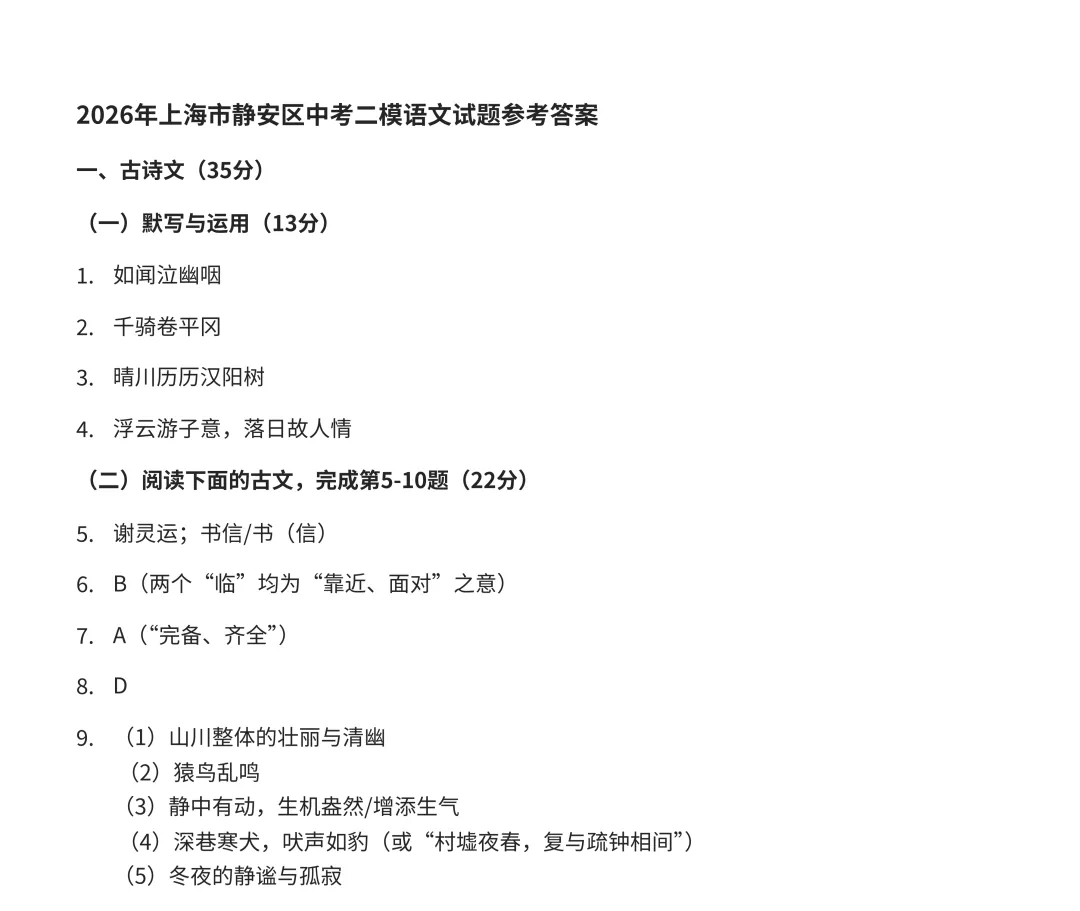 2026静安初三二模语文试卷及答案分享 第5张