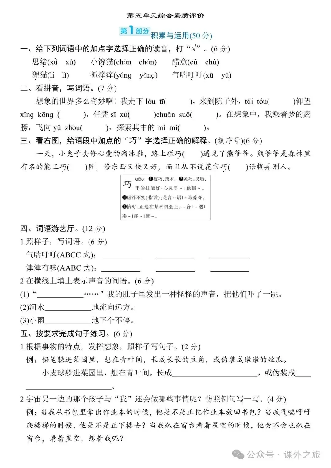 统编版语文三年级下册第五单元试卷多套(含答案)+知识点,可下载 第2张