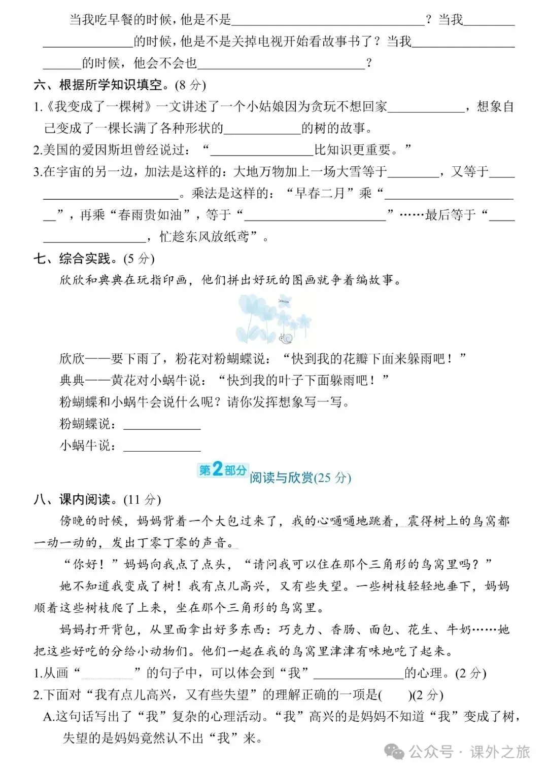 统编版语文三年级下册第五单元试卷多套(含答案)+知识点,可下载 第3张