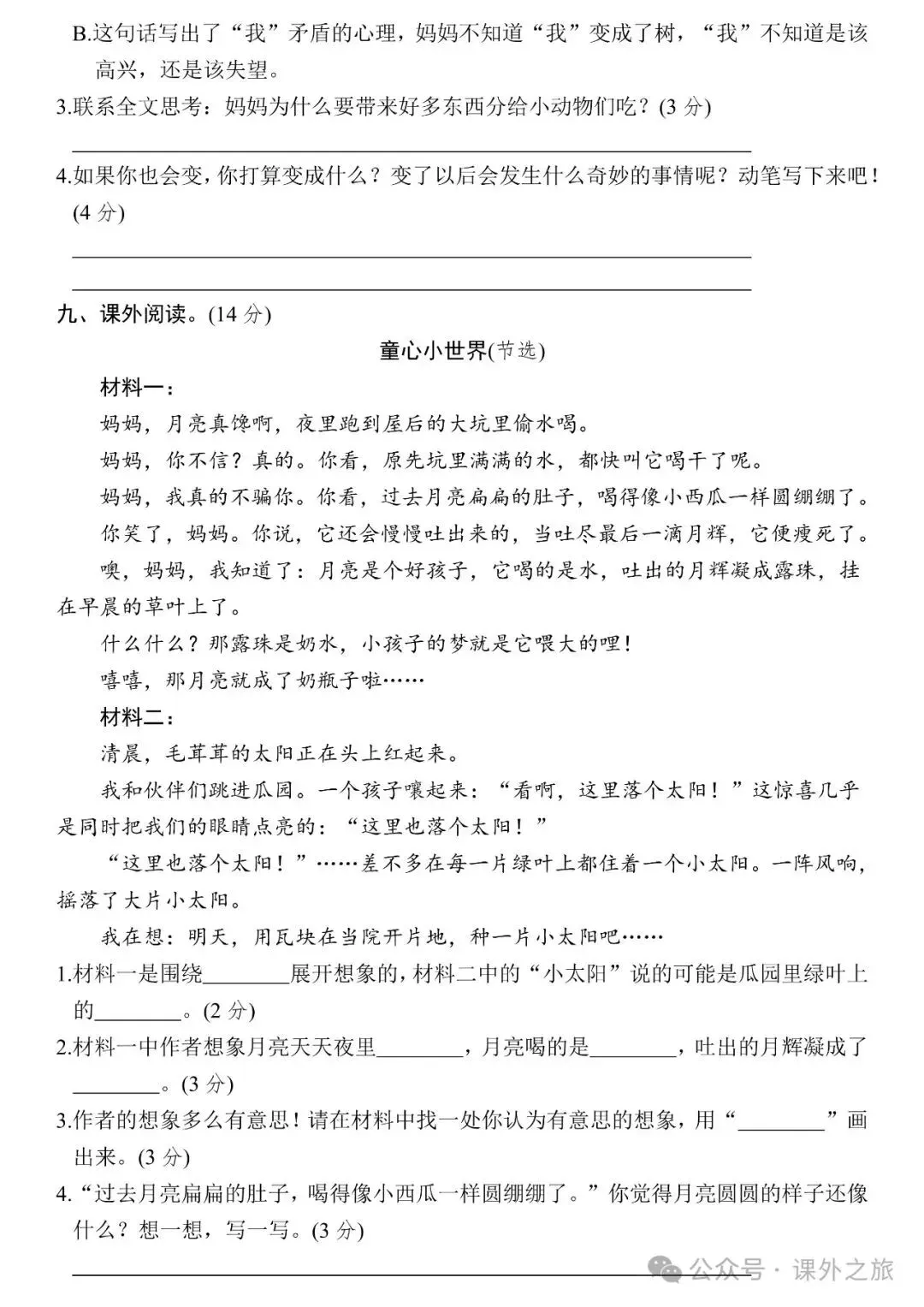 统编版语文三年级下册第五单元试卷多套(含答案)+知识点,可下载 第4张