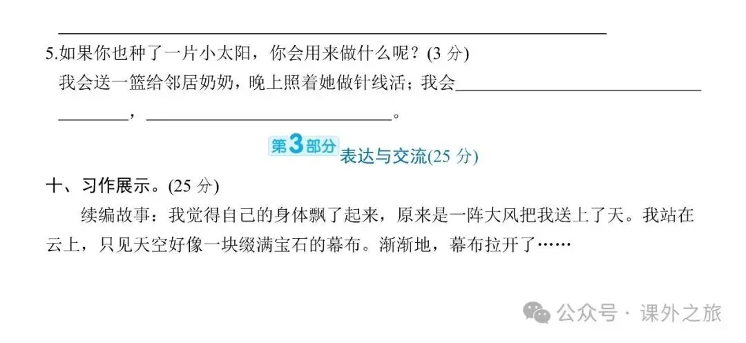 统编版语文三年级下册第五单元试卷多套(含答案)+知识点,可下载 第5张