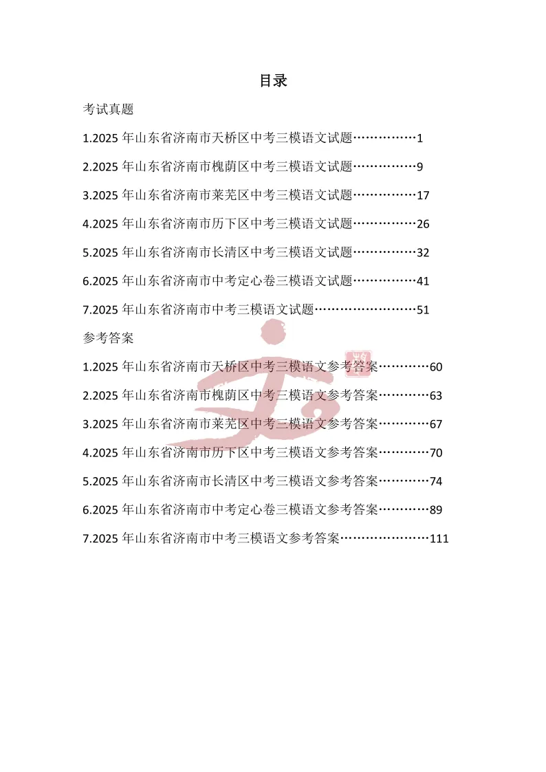 【初三 三模】2025九年级语文三模真题及解析汇总! 第1张