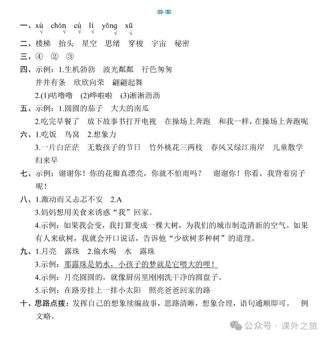 统编版语文三年级下册第五单元试卷多套(含答案)+知识点,可下载 第6张