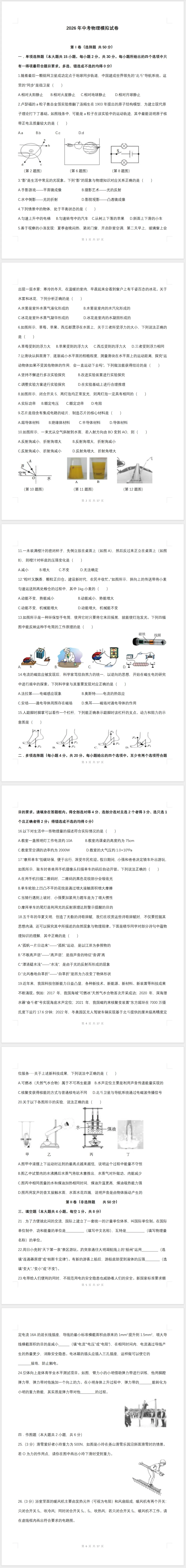 2026年中考物理模拟试卷及答案 第1张