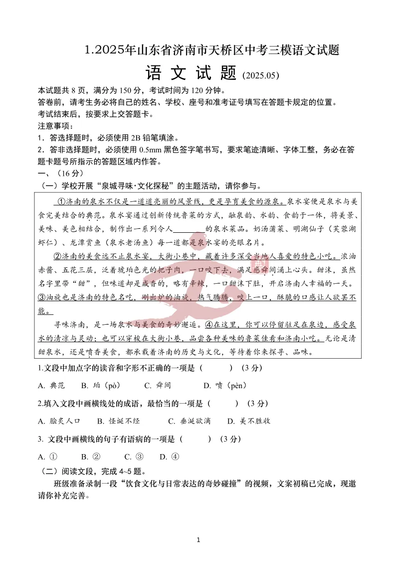 【初三 三模】2025九年级语文三模真题及解析汇总! 第2张