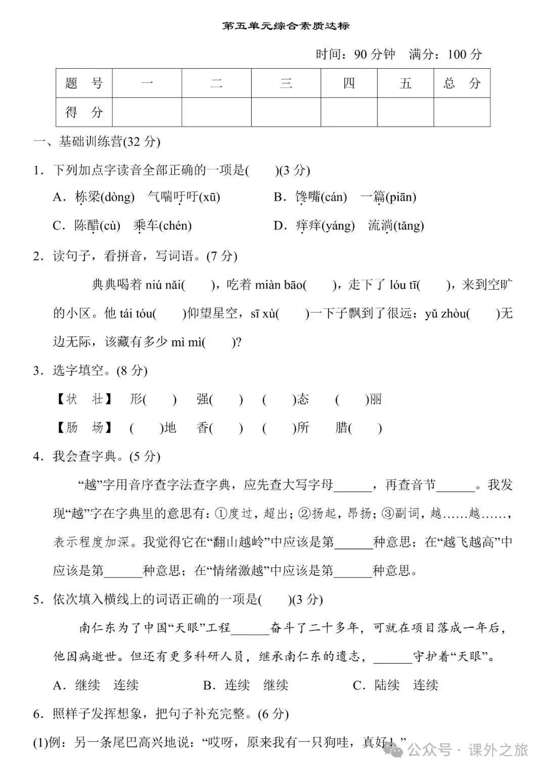 统编版语文三年级下册第五单元试卷多套(含答案)+知识点,可下载 第7张