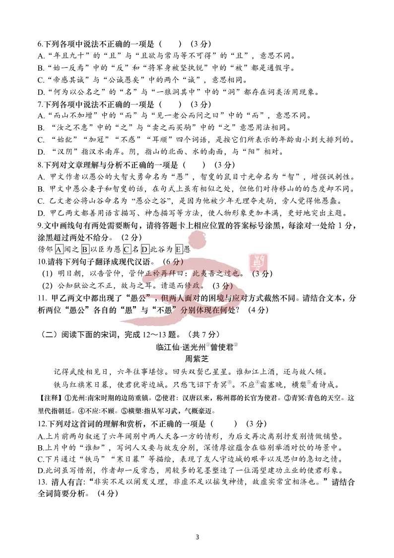 【初三 三模】2025九年级语文三模真题及解析汇总! 第3张