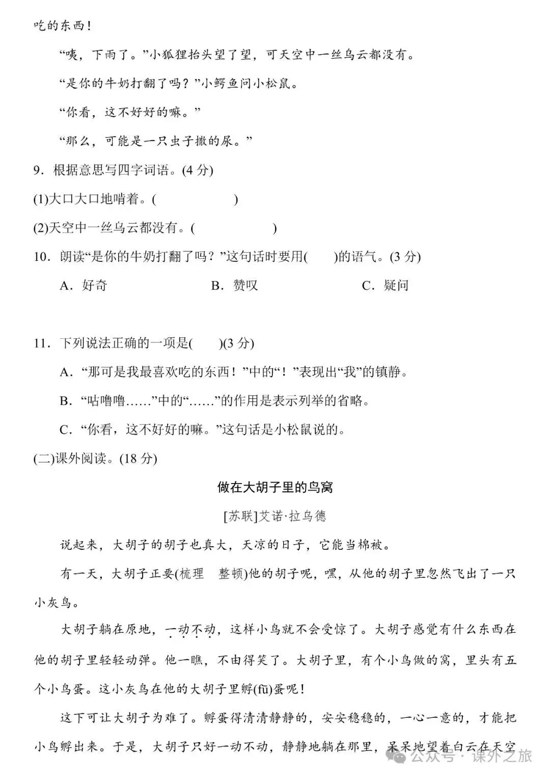 统编版语文三年级下册第五单元试卷多套(含答案)+知识点,可下载 第9张