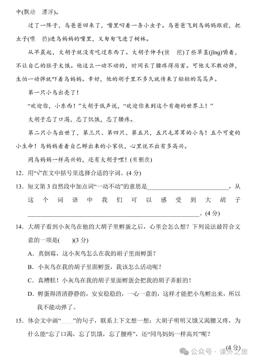 统编版语文三年级下册第五单元试卷多套(含答案)+知识点,可下载 第10张