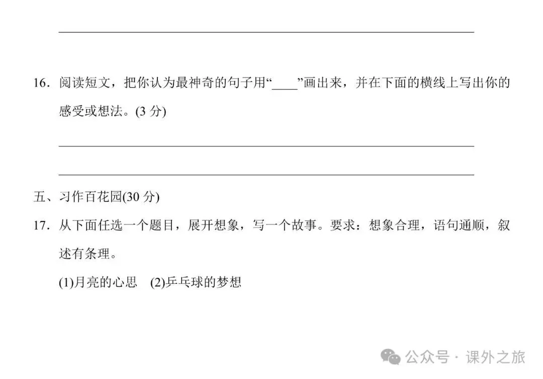 统编版语文三年级下册第五单元试卷多套(含答案)+知识点,可下载 第11张