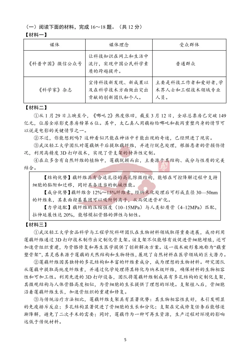 【初三 三模】2025九年级语文三模真题及解析汇总! 第5张