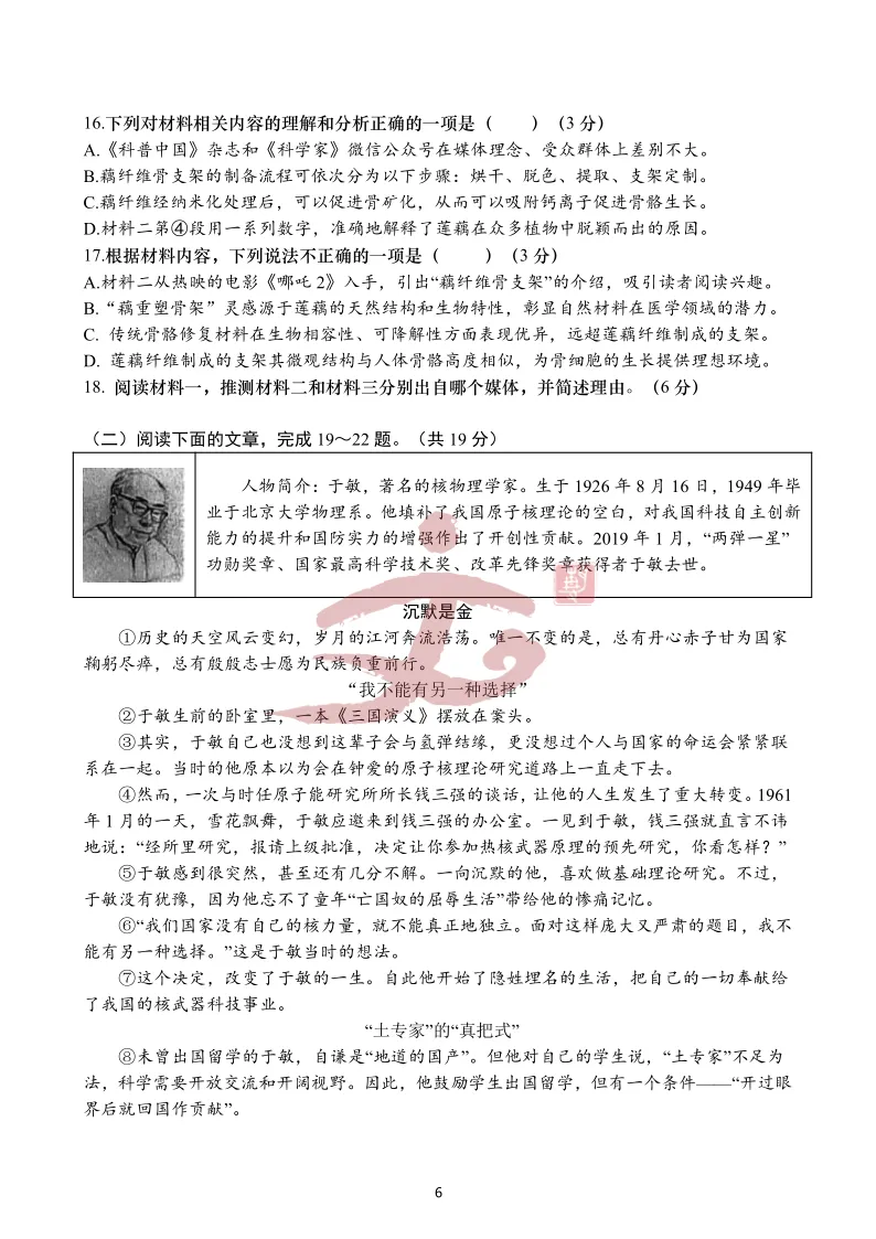 【初三 三模】2025九年级语文三模真题及解析汇总! 第6张