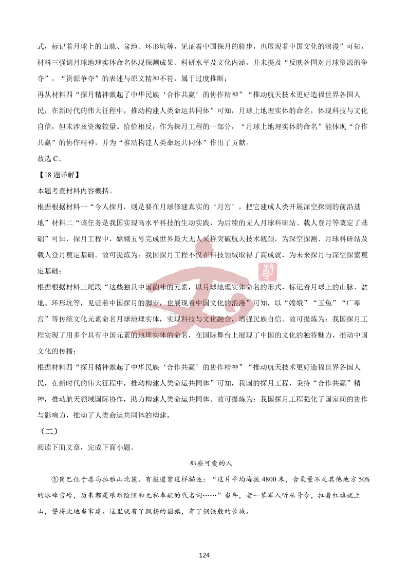 【初三 三模】2025九年级语文三模真题及解析汇总! 第7张