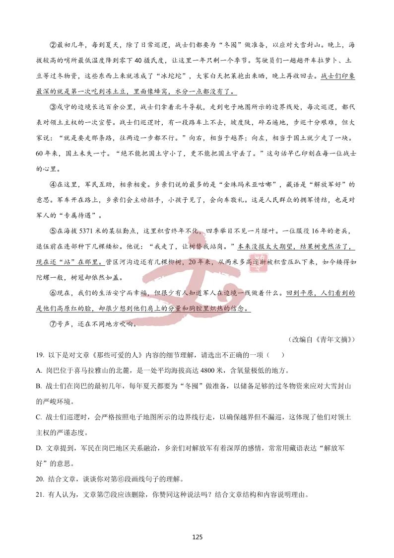 【初三 三模】2025九年级语文三模真题及解析汇总! 第8张