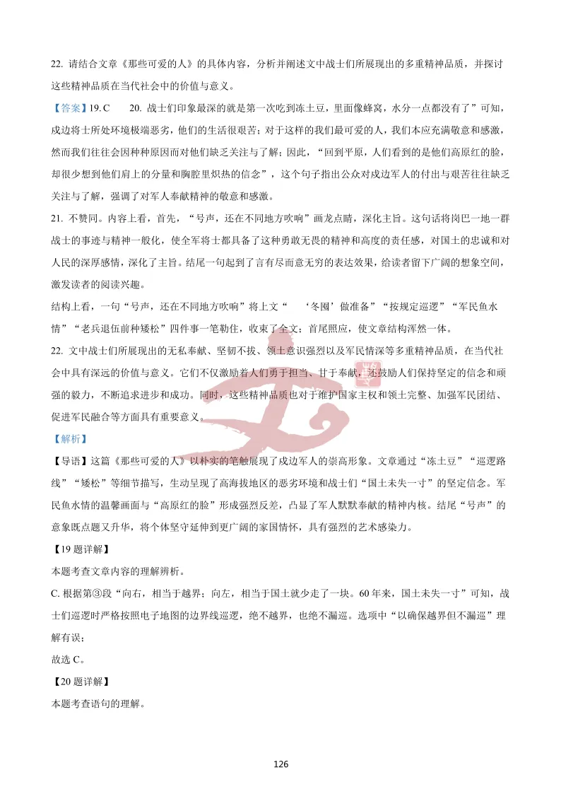 【初三 三模】2025九年级语文三模真题及解析汇总! 第9张