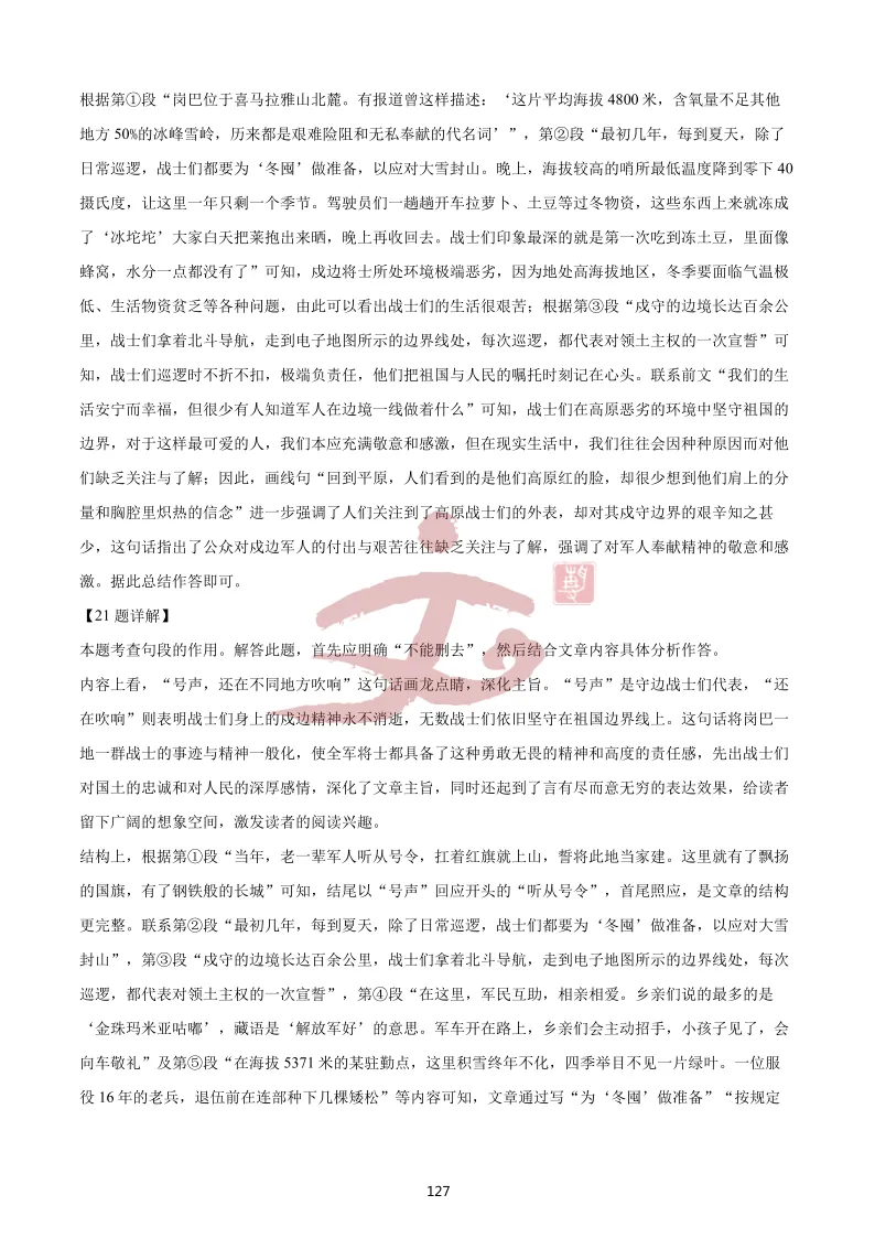 【初三 三模】2025九年级语文三模真题及解析汇总! 第10张