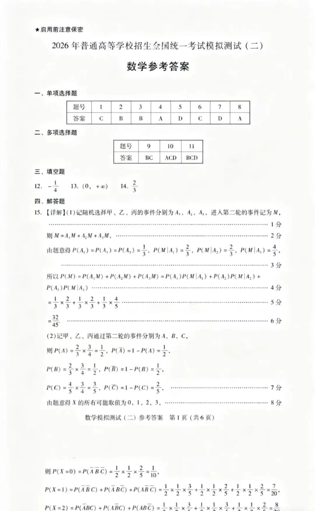 【肇庆三模】肇庆市2026届高三第三次模拟考试及参考答案 第3张