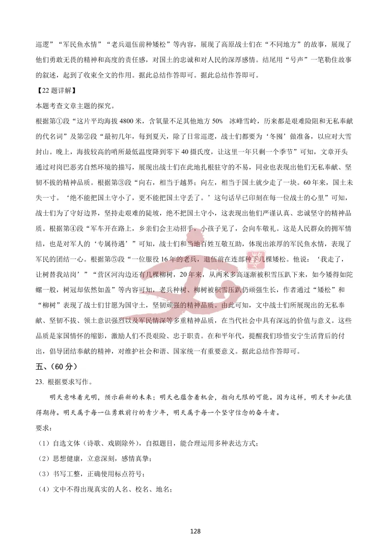 【初三 三模】2025九年级语文三模真题及解析汇总! 第11张
