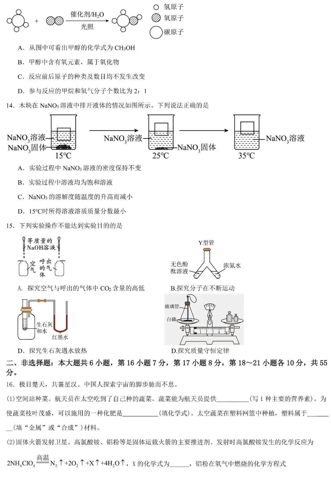 2026年汕头市校级初三化学第一次模拟试卷(含答案) 第4张