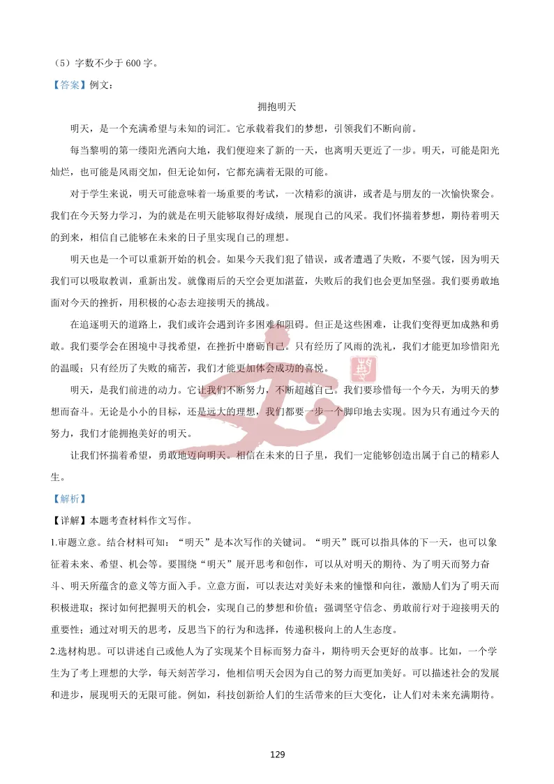 【初三 三模】2025九年级语文三模真题及解析汇总! 第12张