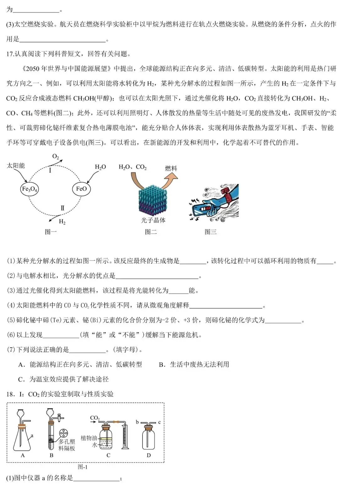 2026年汕头市校级初三化学第一次模拟试卷(含答案) 第5张