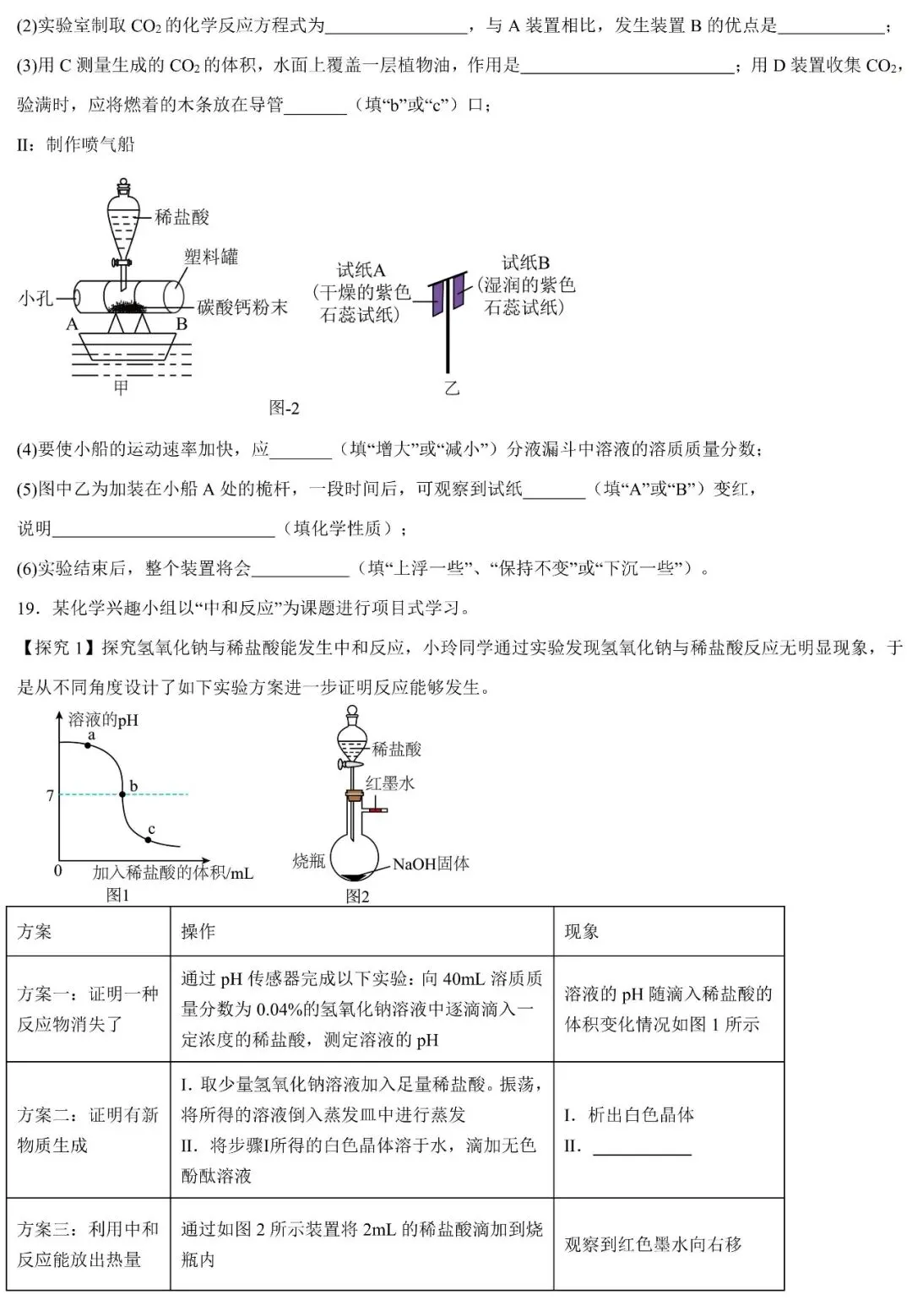 2026年汕头市校级初三化学第一次模拟试卷(含答案) 第6张