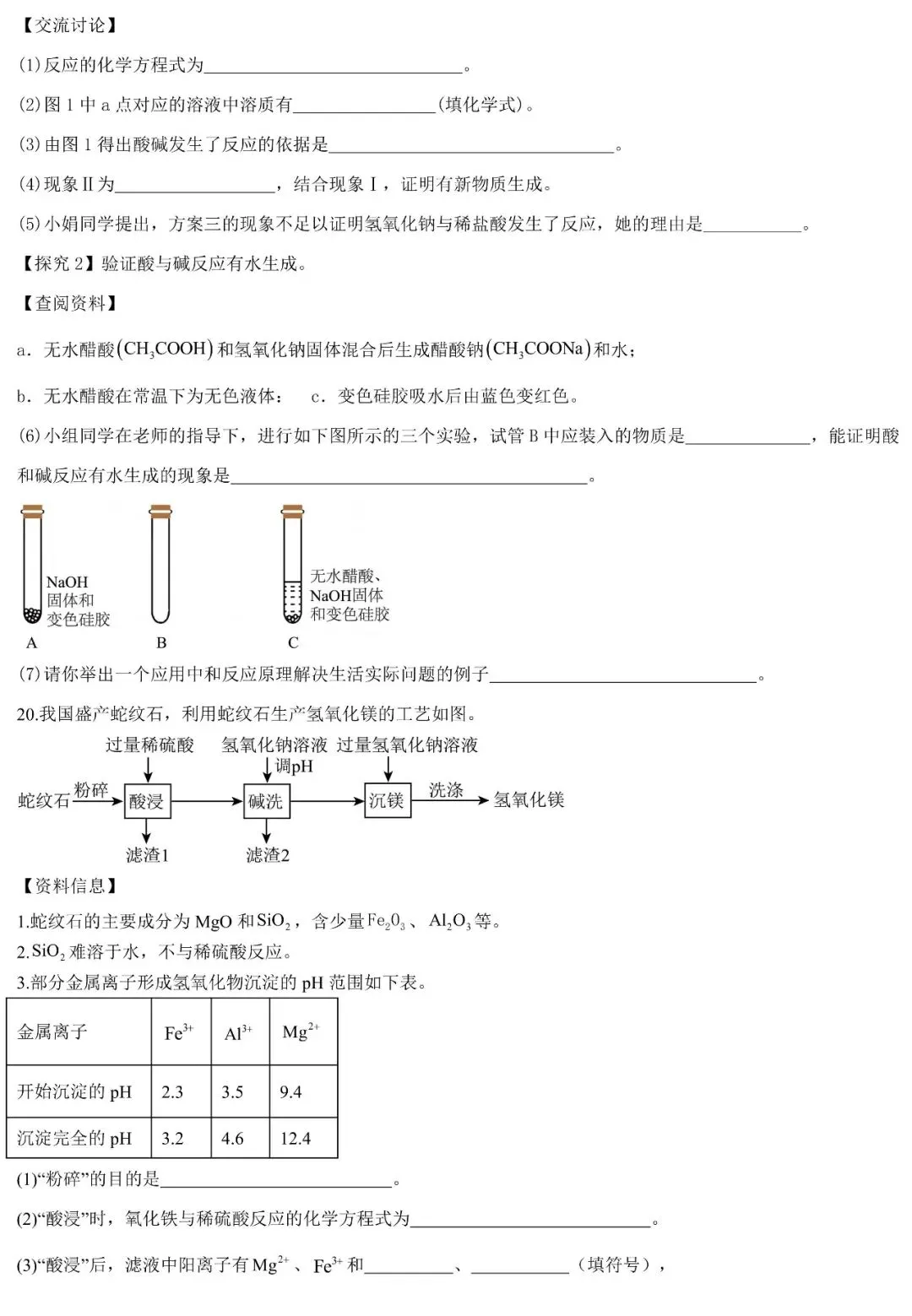 2026年汕头市校级初三化学第一次模拟试卷(含答案) 第7张