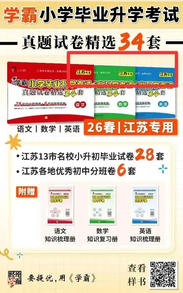 26春学霸提优大试卷1-6年级苏教版 第1张