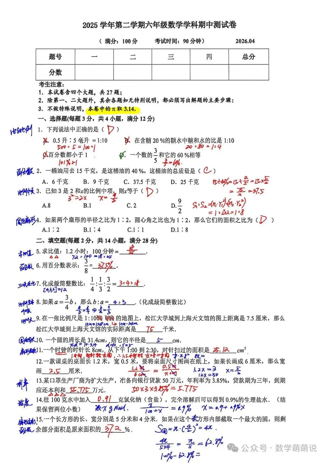 松江区2026年六、七年级期中考试试卷解析 第1张