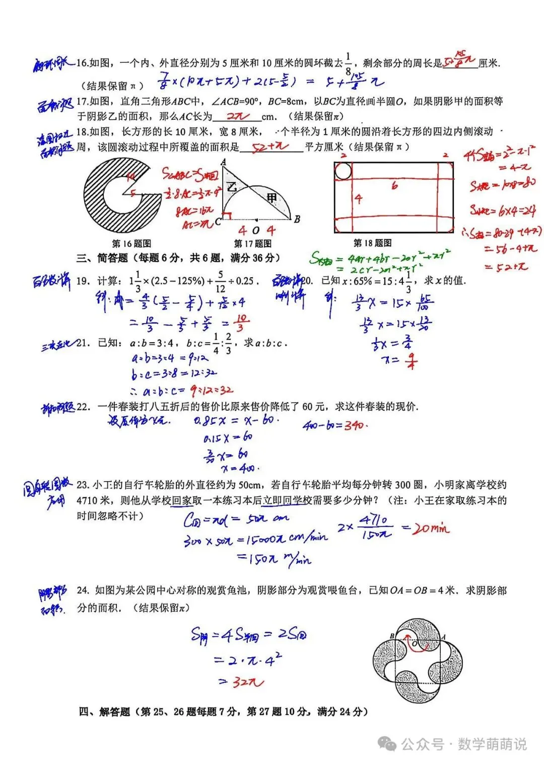 松江区2026年六、七年级期中考试试卷解析 第2张
