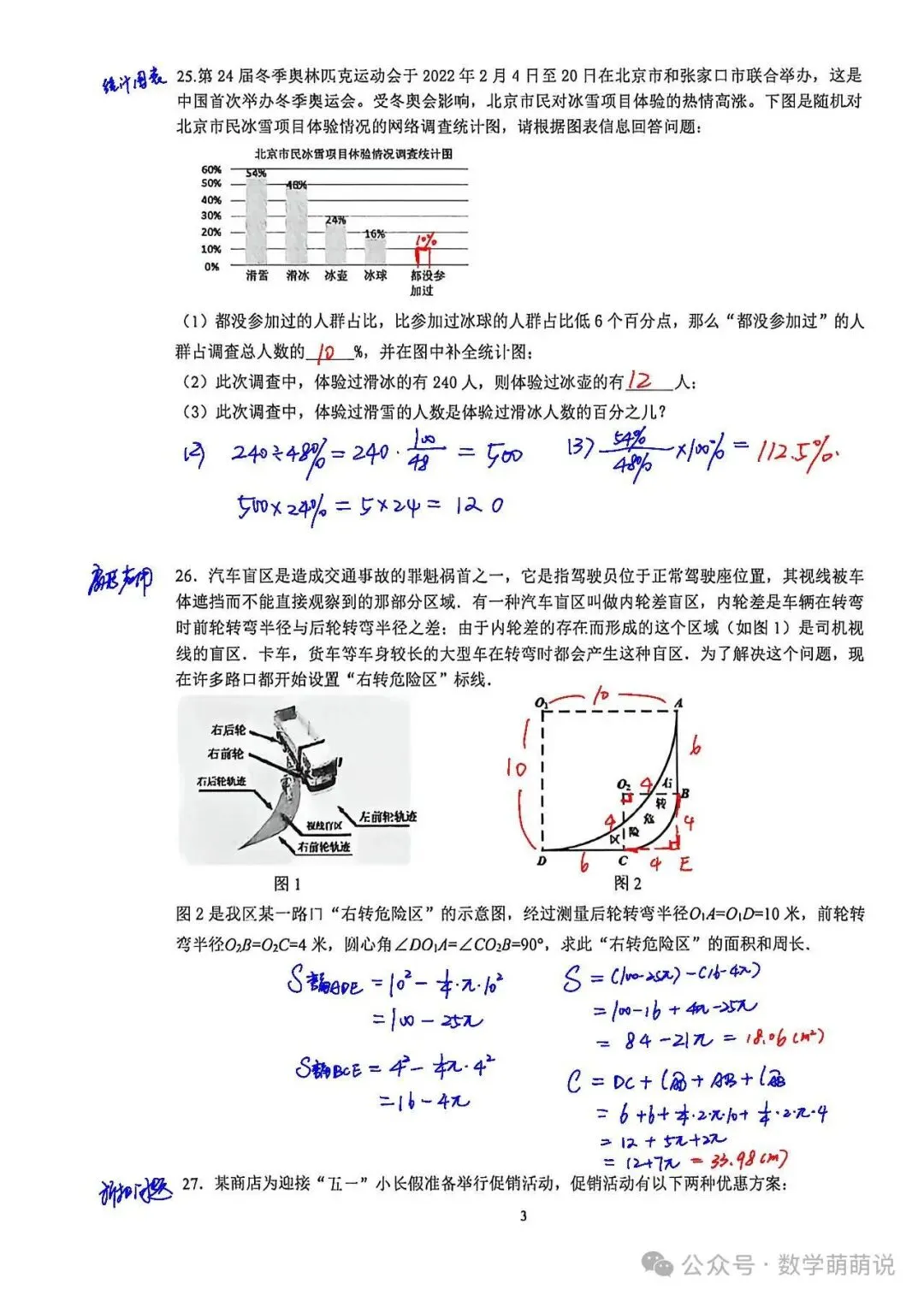 松江区2026年六、七年级期中考试试卷解析 第4张