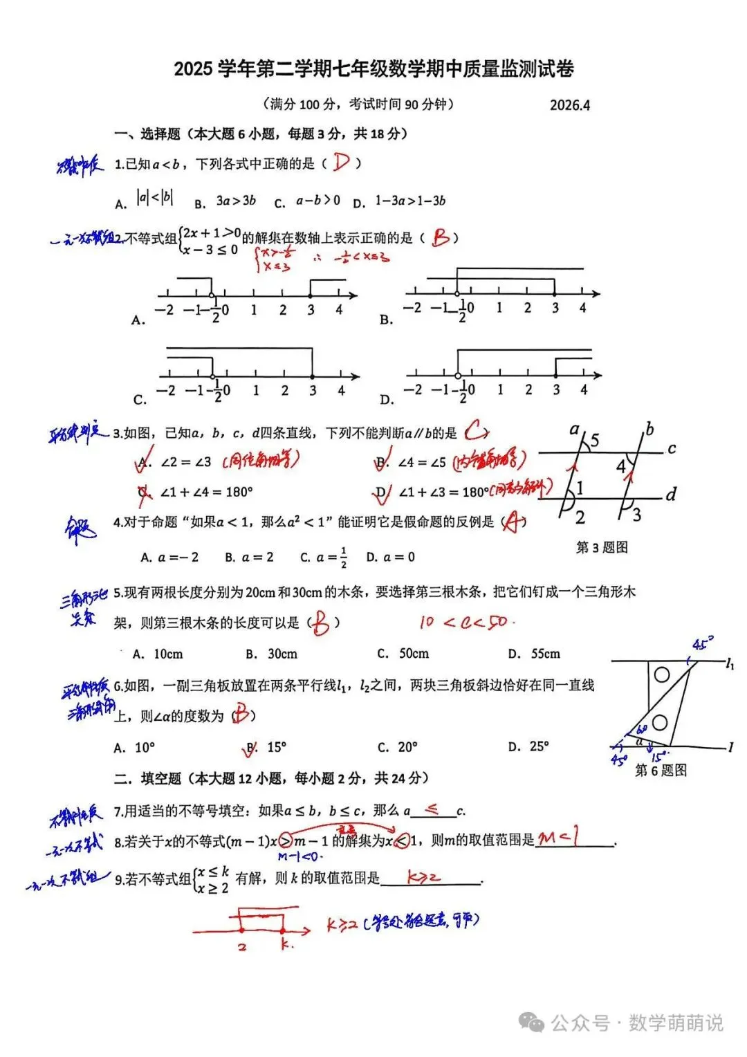 松江区2026年六、七年级期中考试试卷解析 第6张
