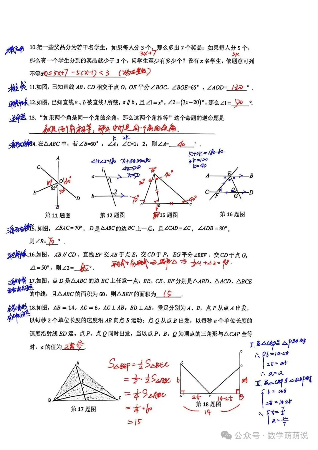 松江区2026年六、七年级期中考试试卷解析 第7张