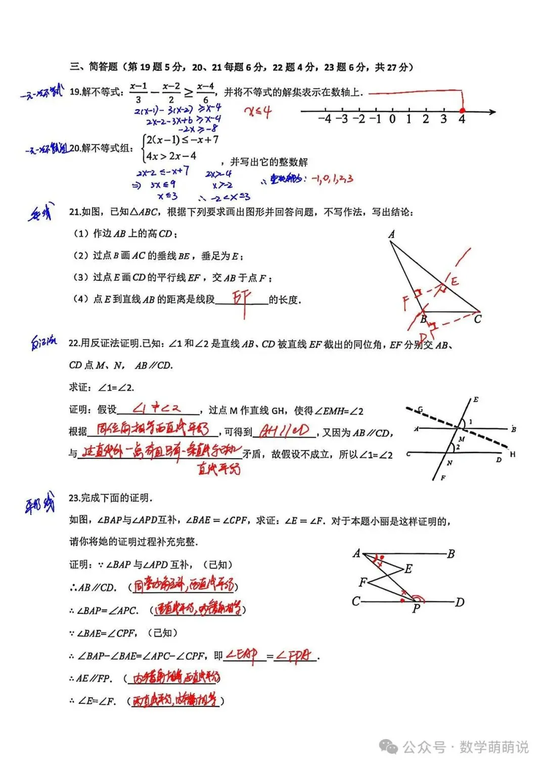 松江区2026年六、七年级期中考试试卷解析 第8张