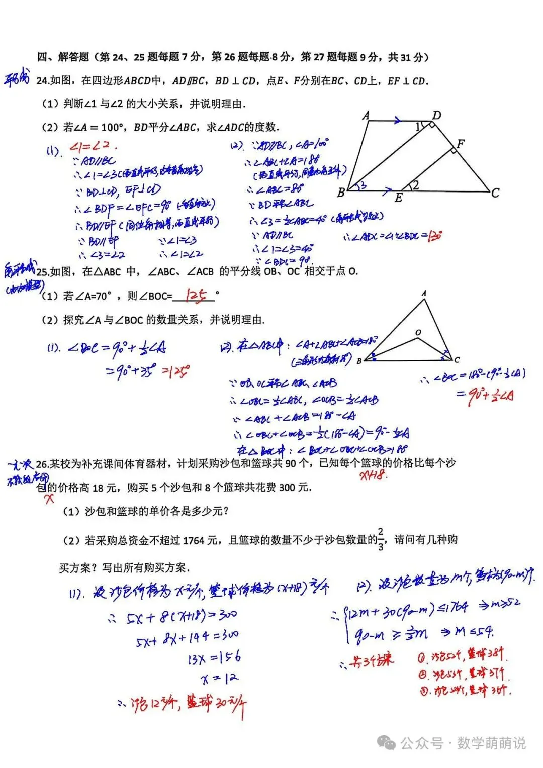 松江区2026年六、七年级期中考试试卷解析 第9张