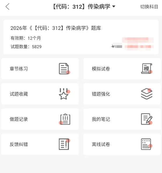 312传染病学中级考试题库(5829题),章节习题集+模拟试卷刷题软件职称 第1张