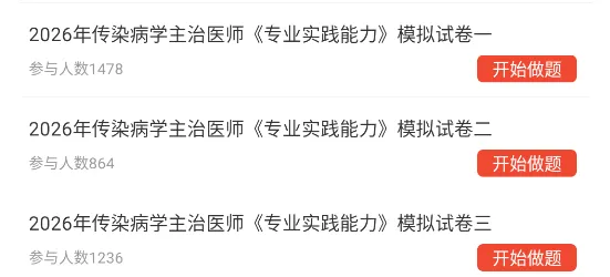 312传染病学中级考试题库(5829题),章节习题集+模拟试卷刷题软件职称 第3张